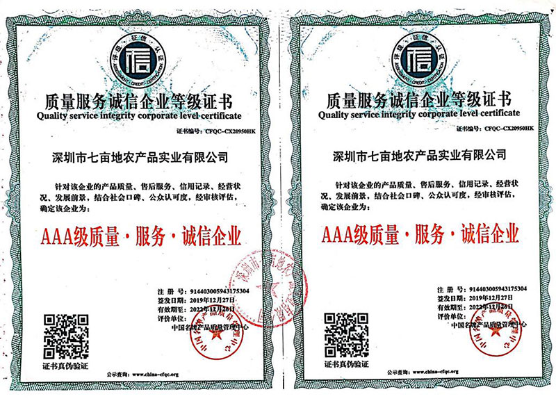 質量服務誠信企業等級證書